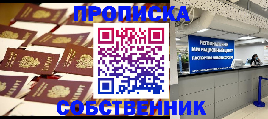 прописка в Павлово