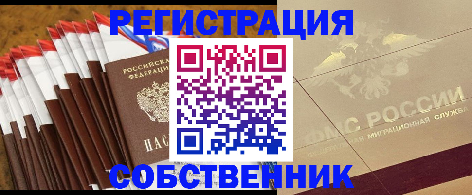 временная прописка в Павлово