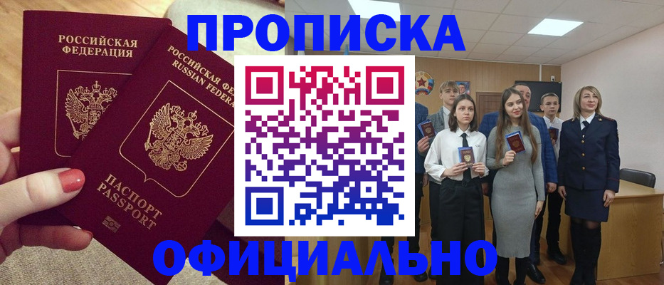 временная регистрация купить в Павлово