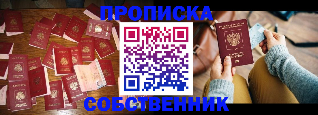 временная регистрация купить в Павлово