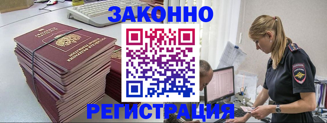 прописка в Павлово